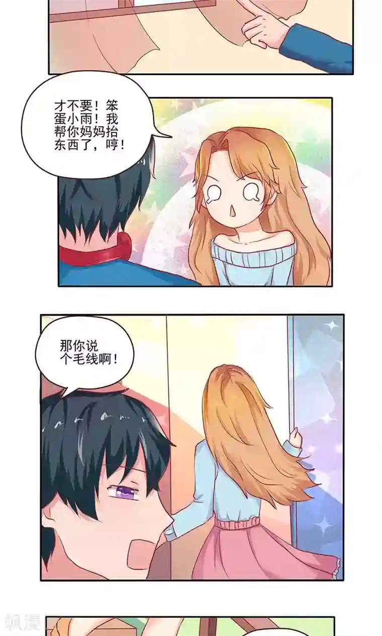 画师和不良无法恋爱第5话