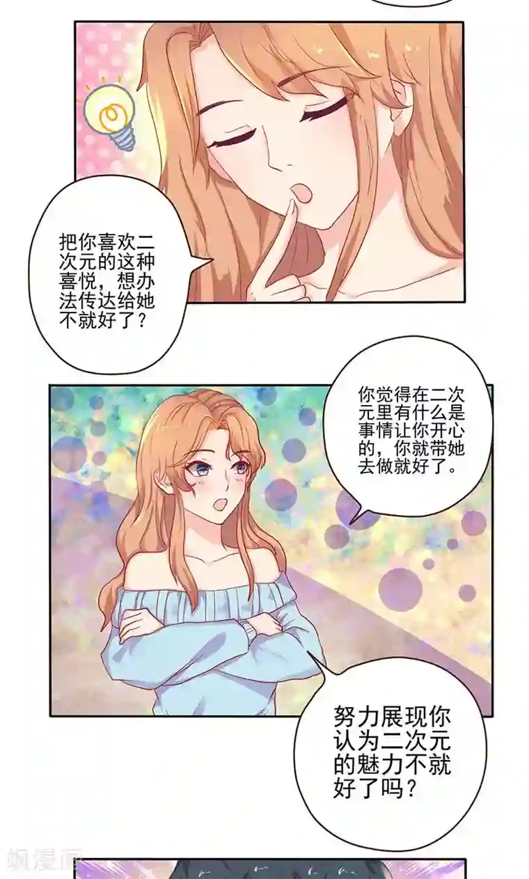 画师和不良无法恋爱第5话