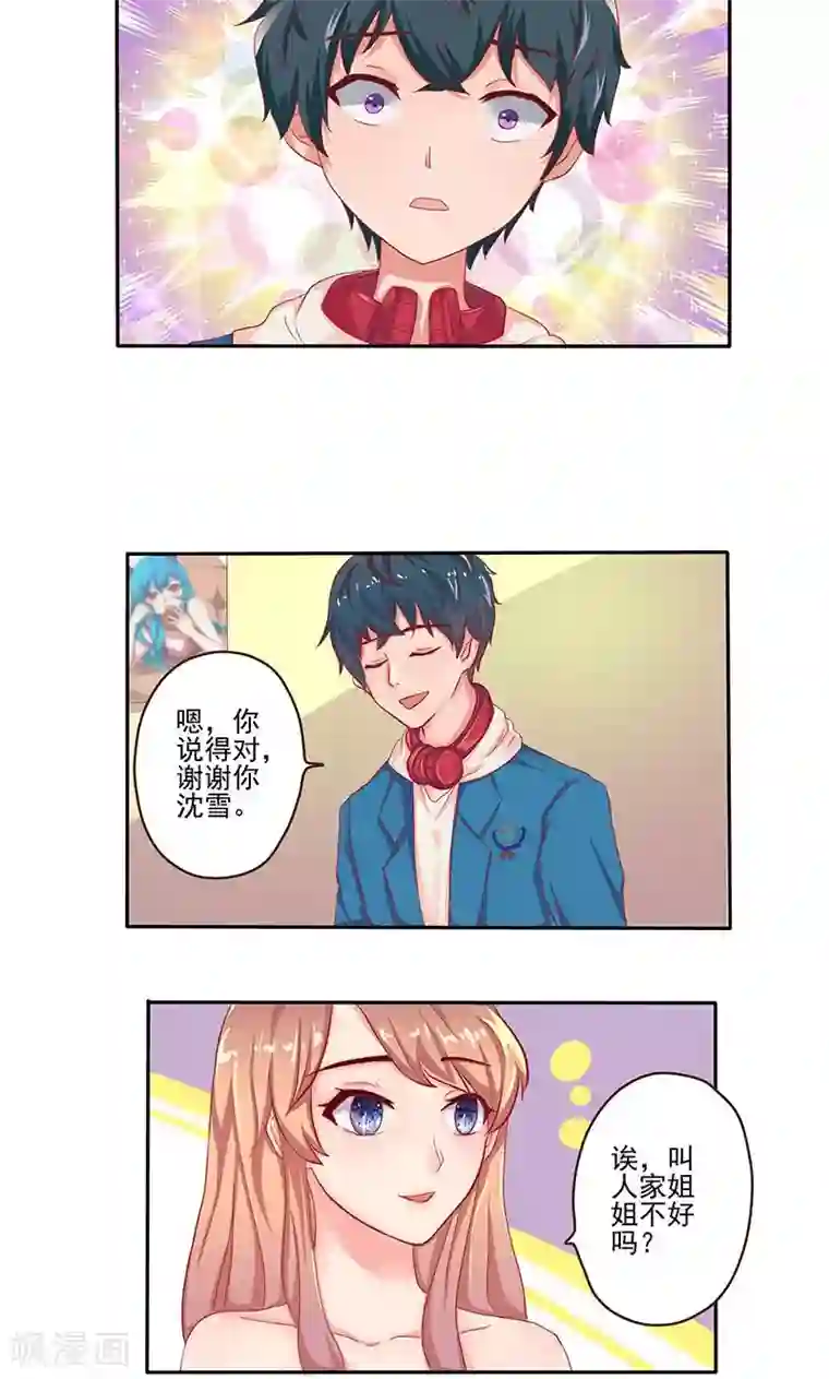 画师和不良无法恋爱第5话