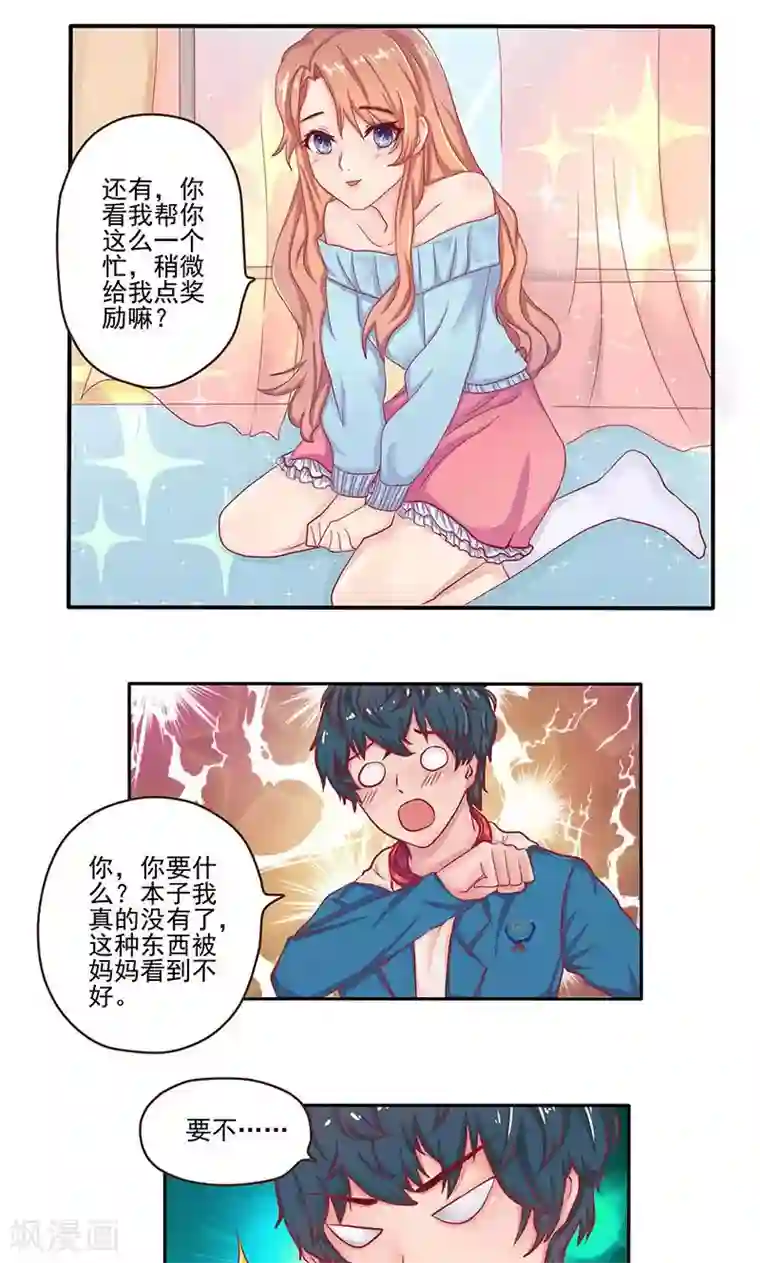 画师和不良无法恋爱第5话