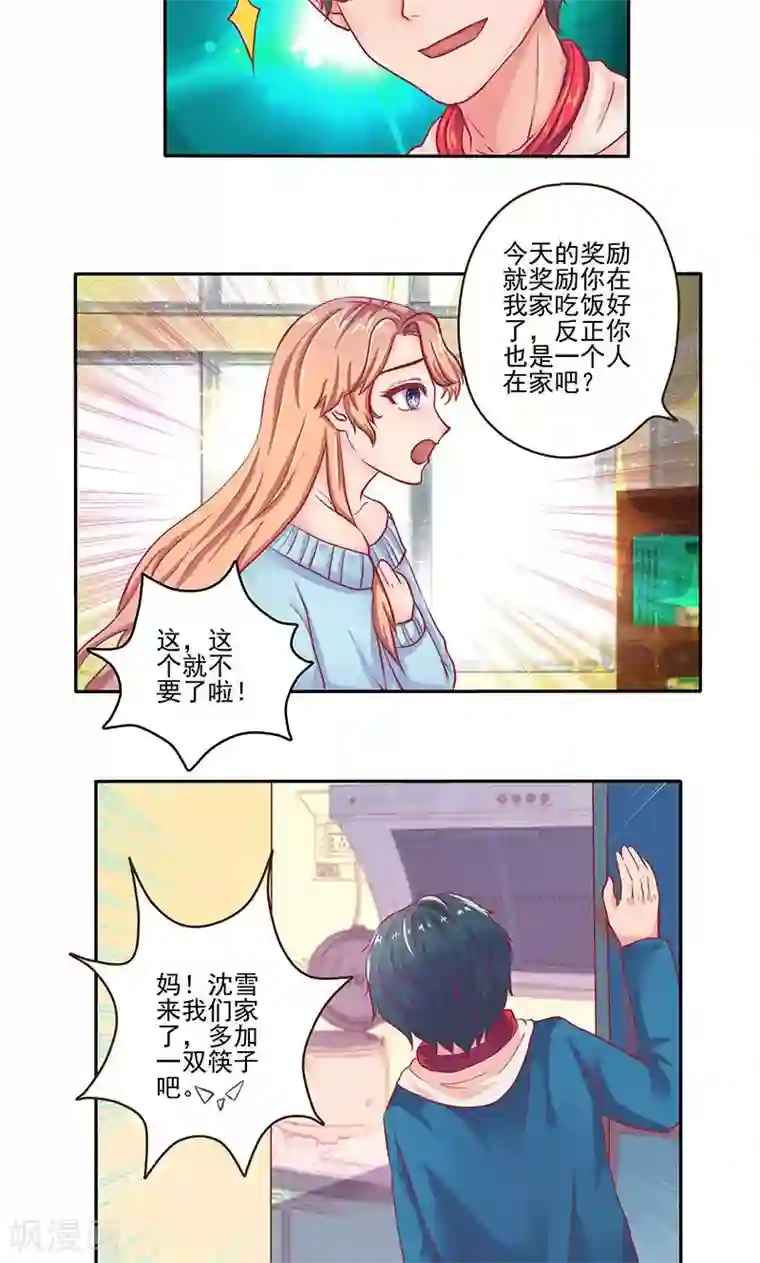 画师和不良无法恋爱第5话