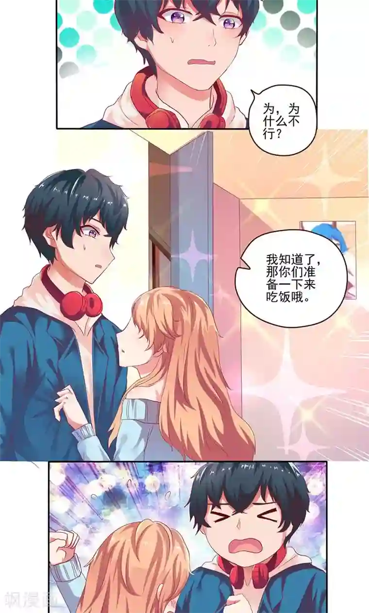 画师和不良无法恋爱第5话