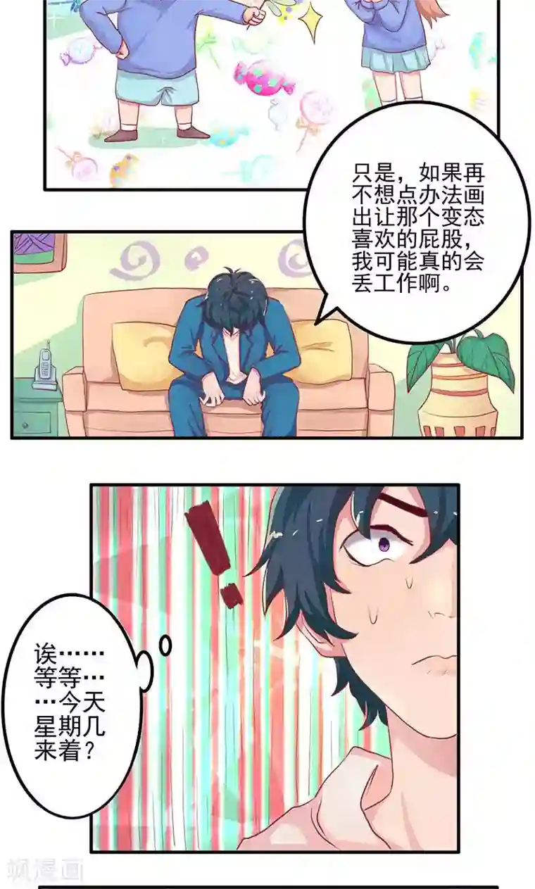 画师和不良无法恋爱第6话