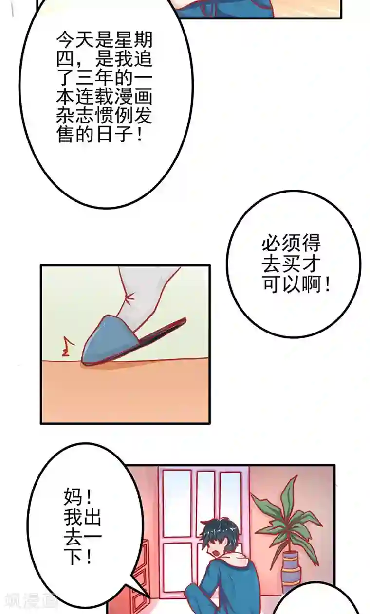 画师和不良无法恋爱第6话