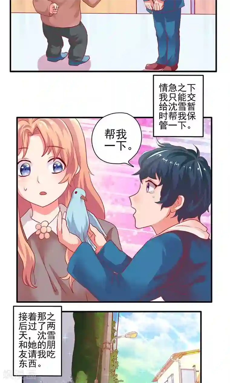 画师和不良无法恋爱第7话