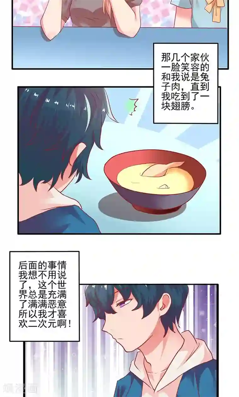 画师和不良无法恋爱第7话