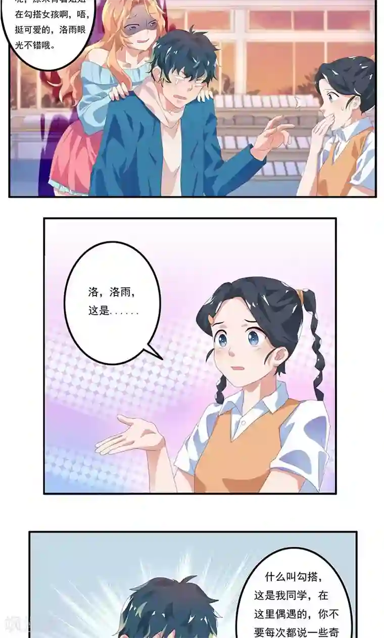 画师和不良无法恋爱第10话