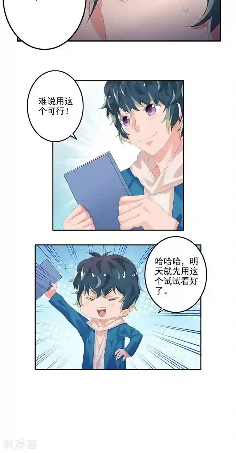 画师和不良无法恋爱第10话