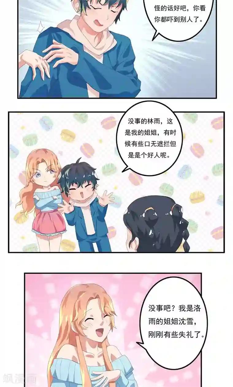 画师和不良无法恋爱第10话