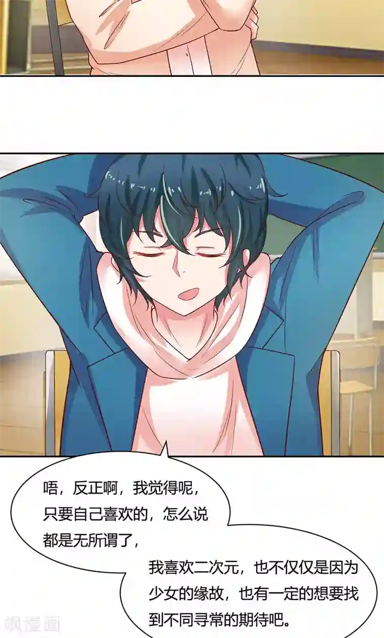 画师和不良无法恋爱第14话