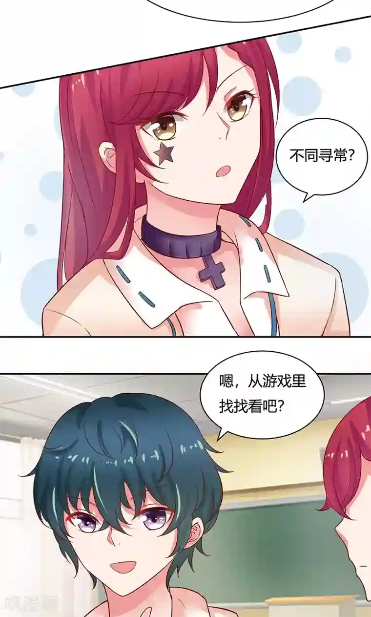 画师和不良无法恋爱第14话