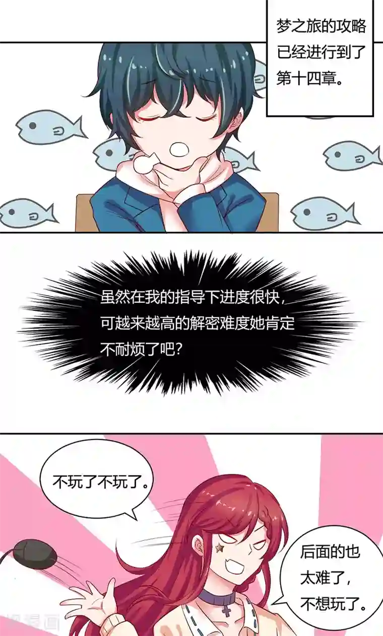 画师和不良无法恋爱第14话