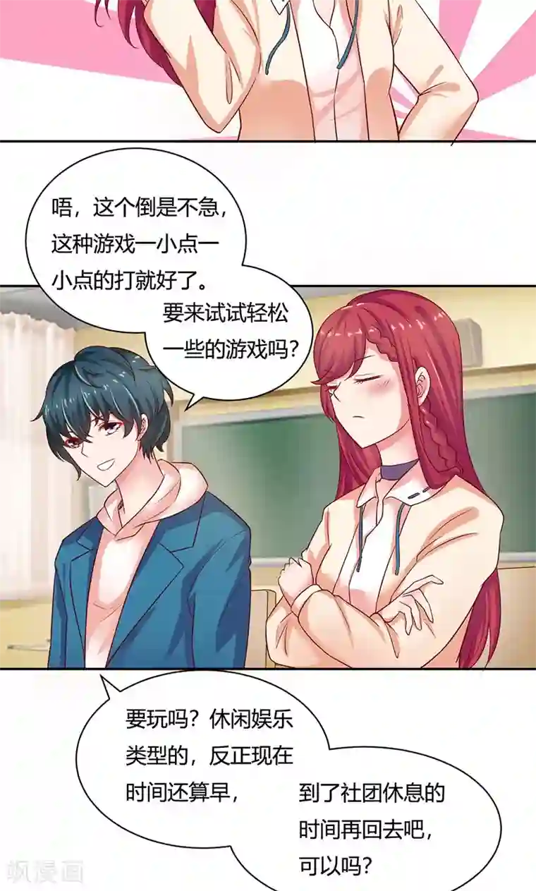 画师和不良无法恋爱第14话