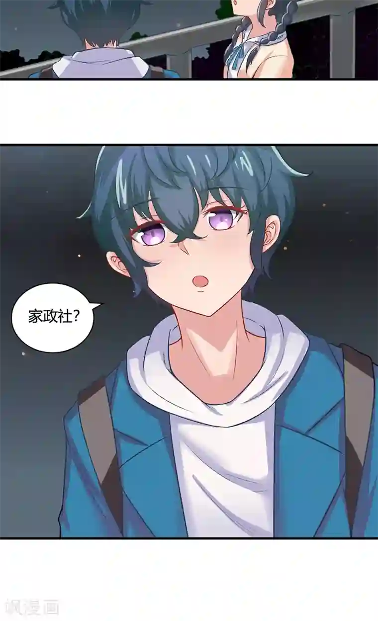 画师和不良无法恋爱第16话