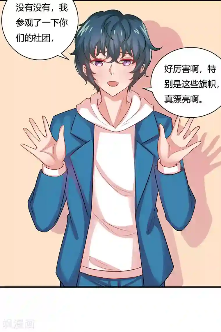 画师和不良无法恋爱第24话