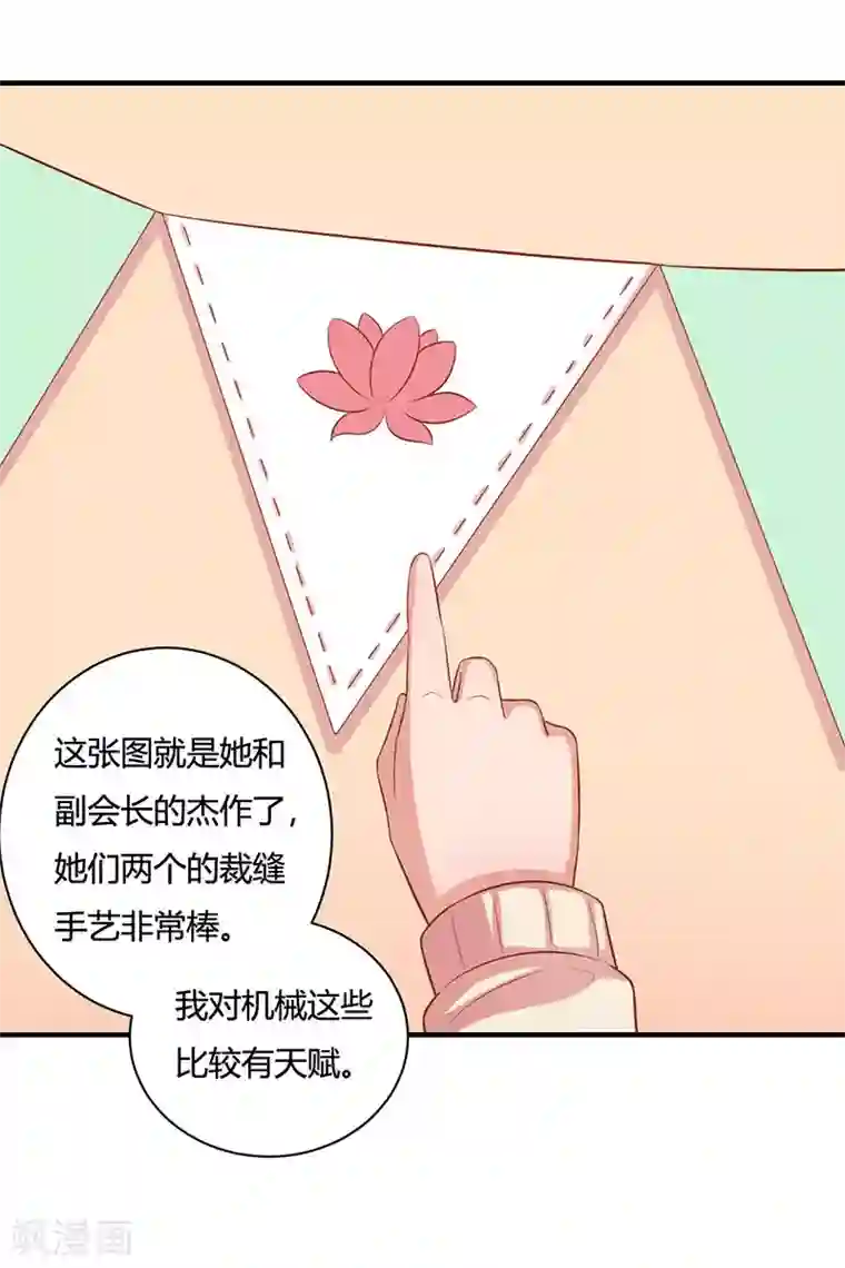 画师和不良无法恋爱第24话