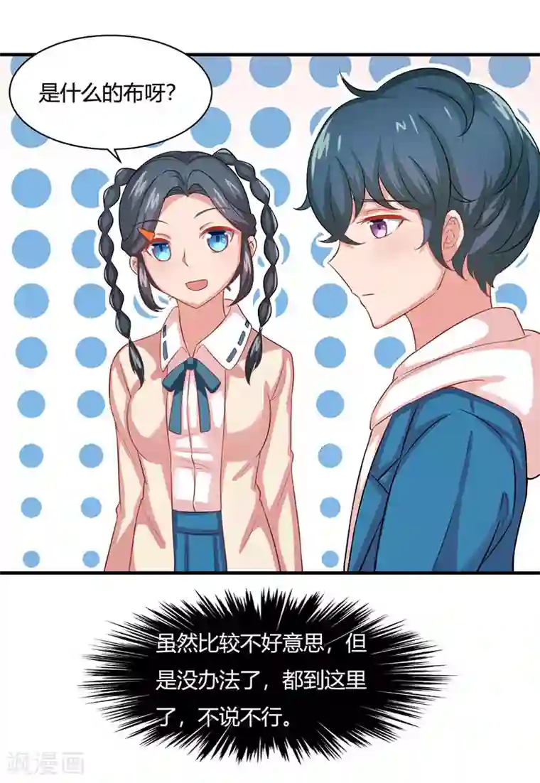 画师和不良无法恋爱第24话