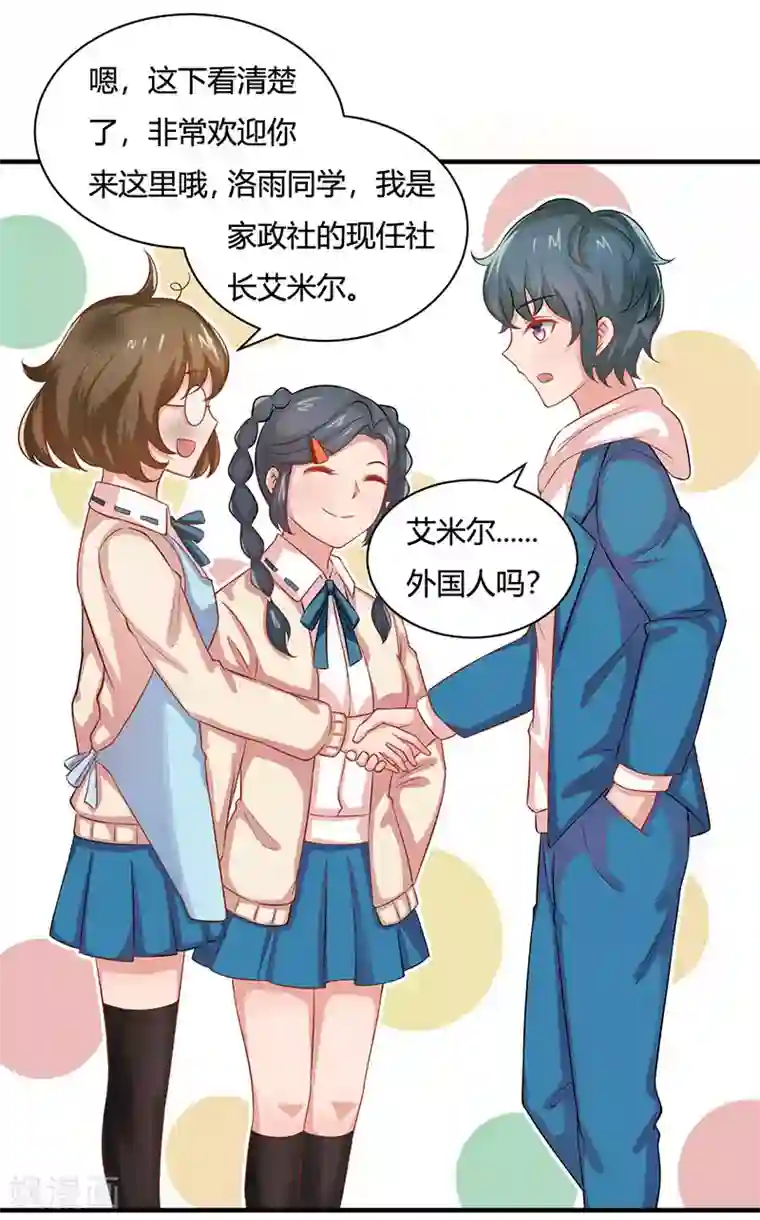 画师和不良无法恋爱第24话