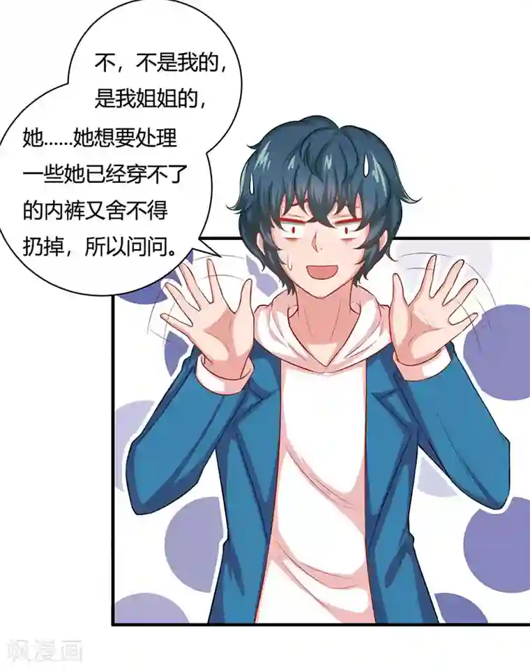 画师和不良无法恋爱第25话