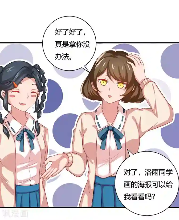 画师和不良无法恋爱第25话