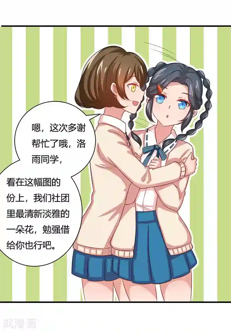 画师和不良无法恋爱第25话