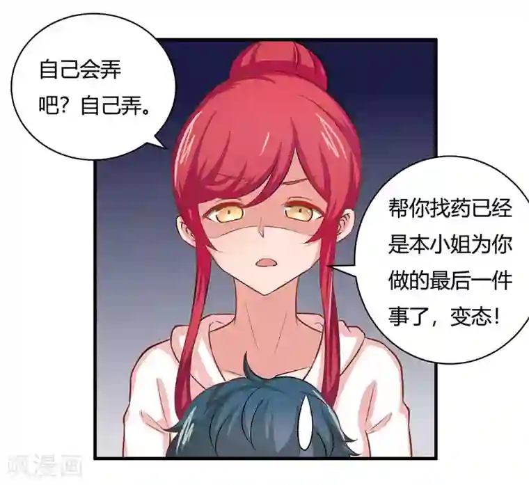 画师和不良无法恋爱第30话