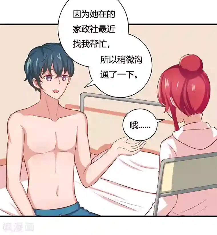 画师和不良无法恋爱第31话