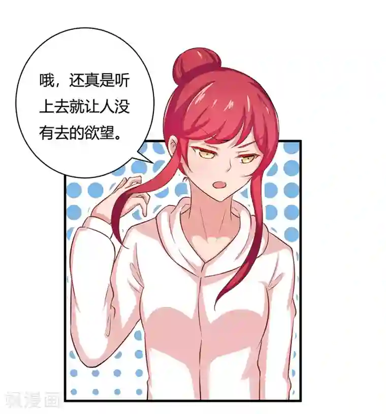 画师和不良无法恋爱第31话