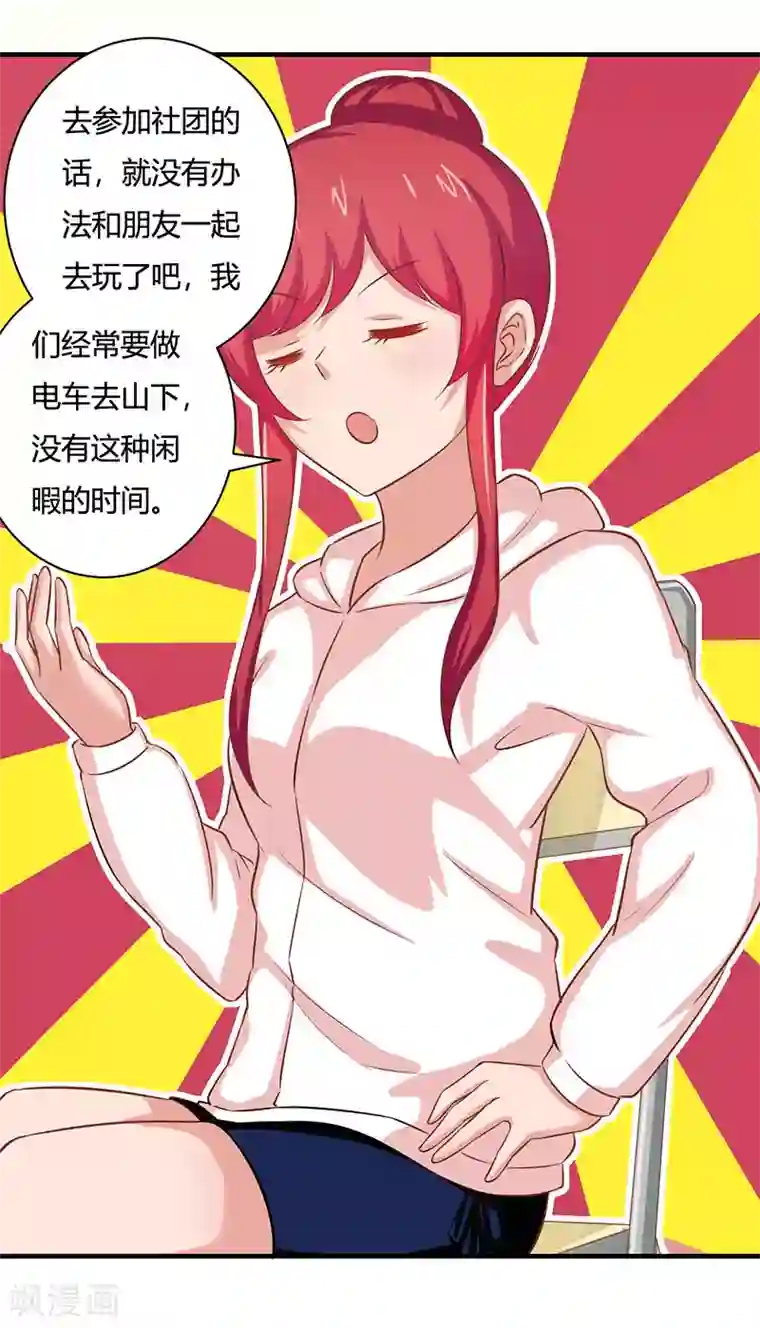 画师和不良无法恋爱第31话