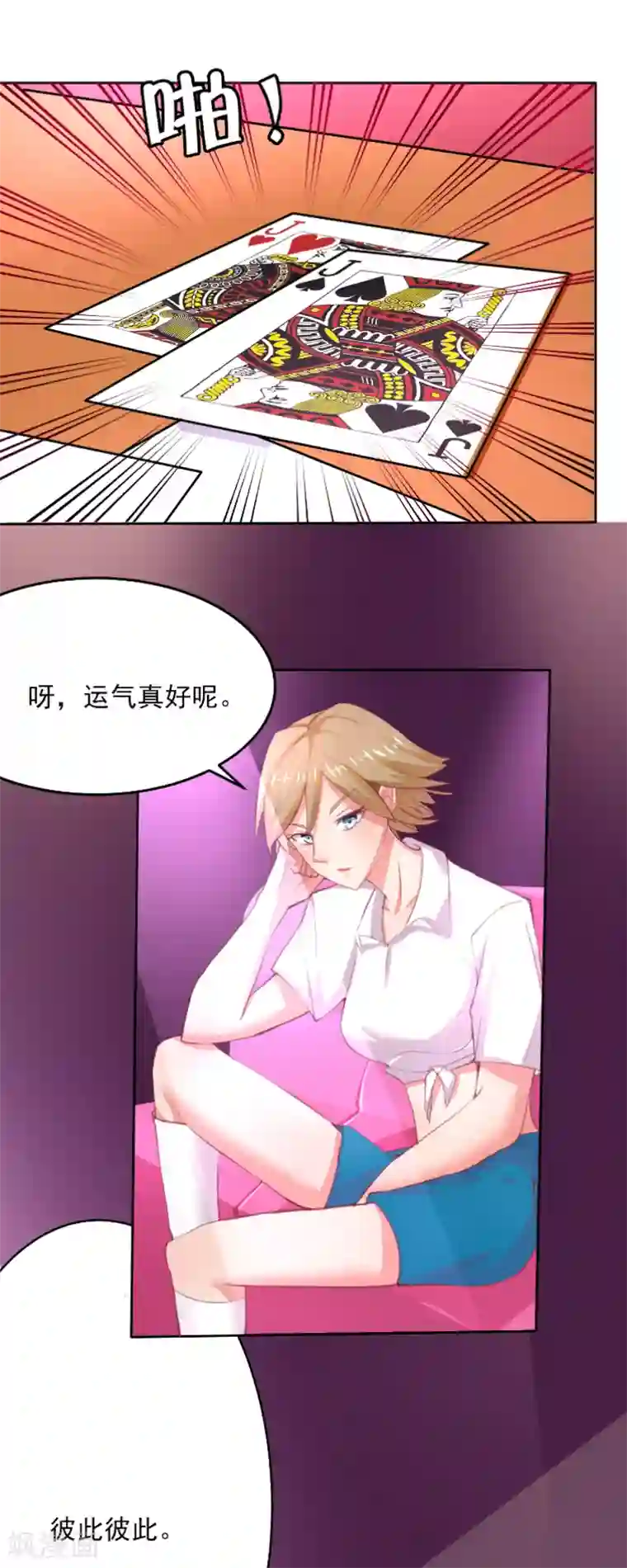 画师和不良无法恋爱第41话