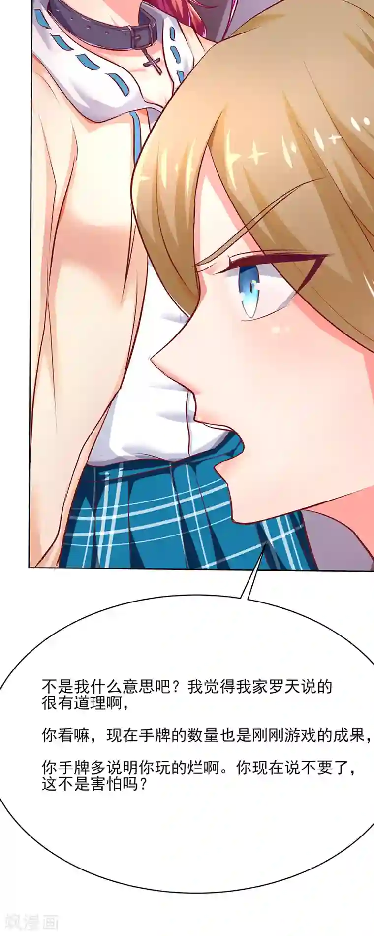 画师和不良无法恋爱第42话