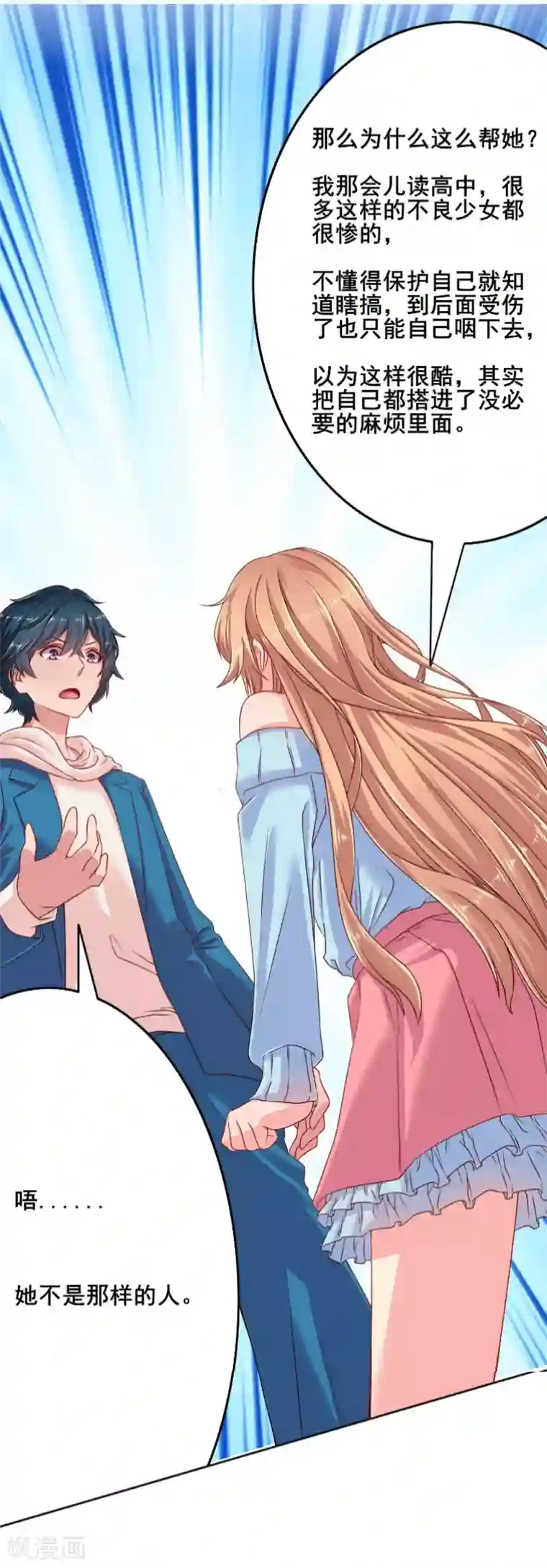 画师和不良无法恋爱第46话