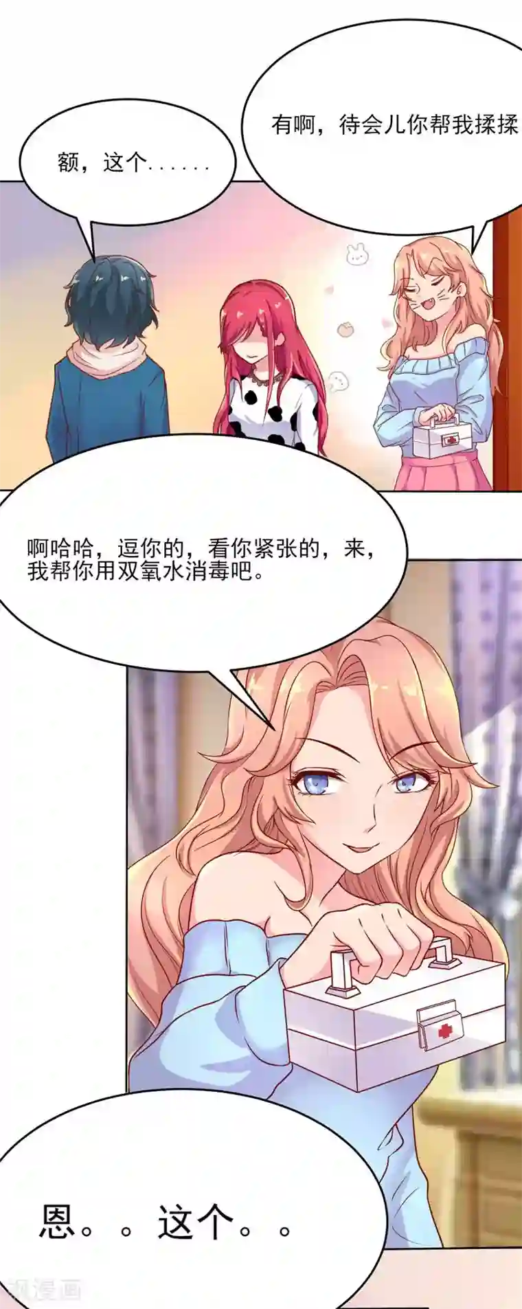 画师和不良无法恋爱第50话