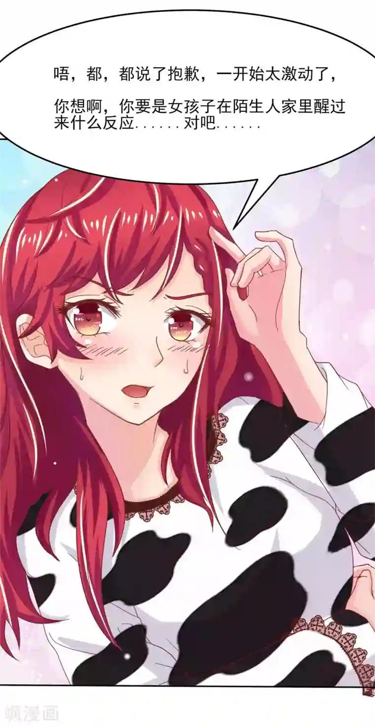 画师和不良无法恋爱第50话