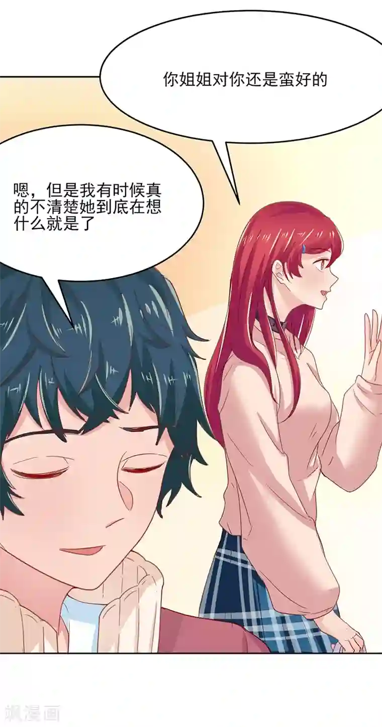 画师和不良无法恋爱第55话