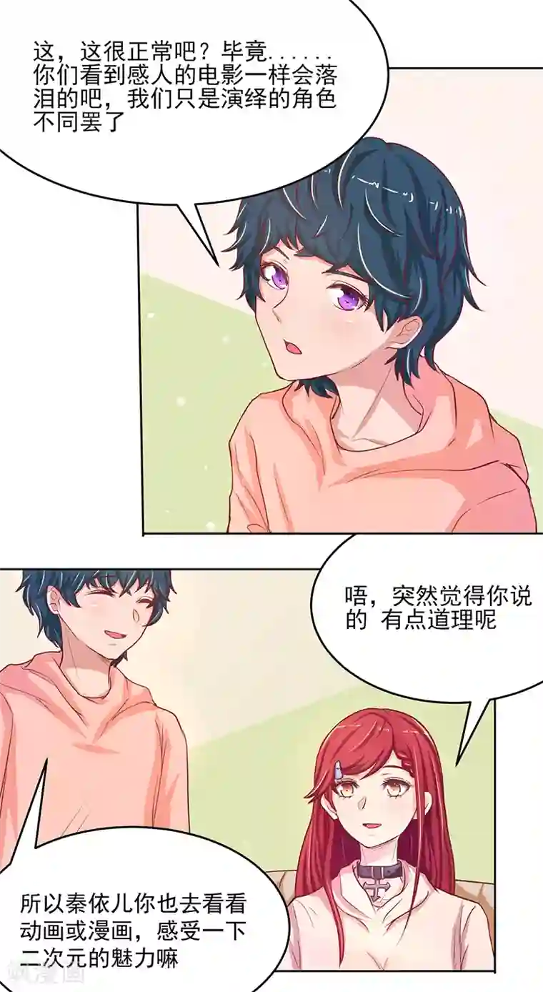 画师和不良无法恋爱第57话