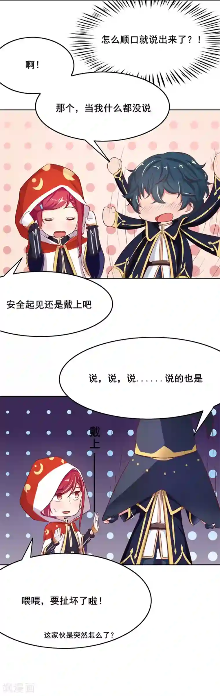 画师和不良无法恋爱第61话