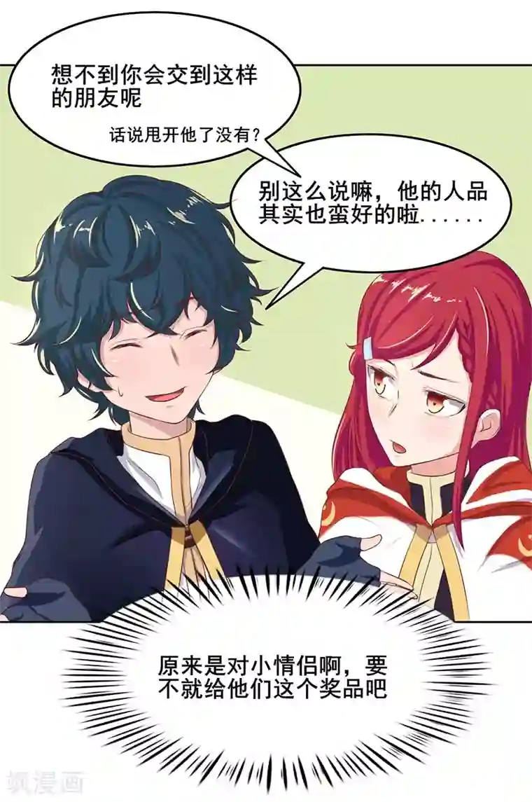 画师和不良无法恋爱第62话