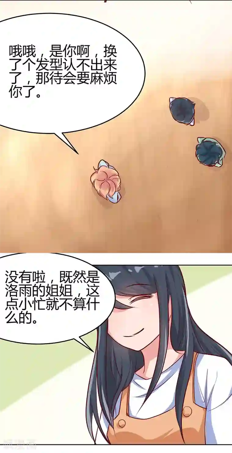 画师和不良无法恋爱第64话