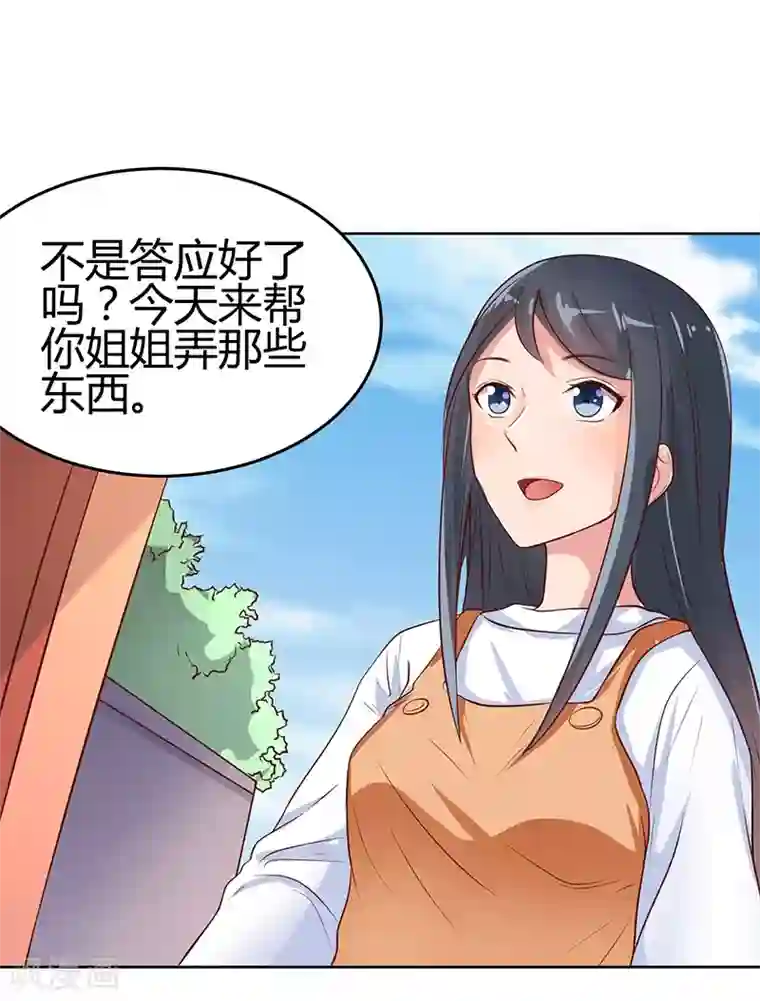 画师和不良无法恋爱第64话