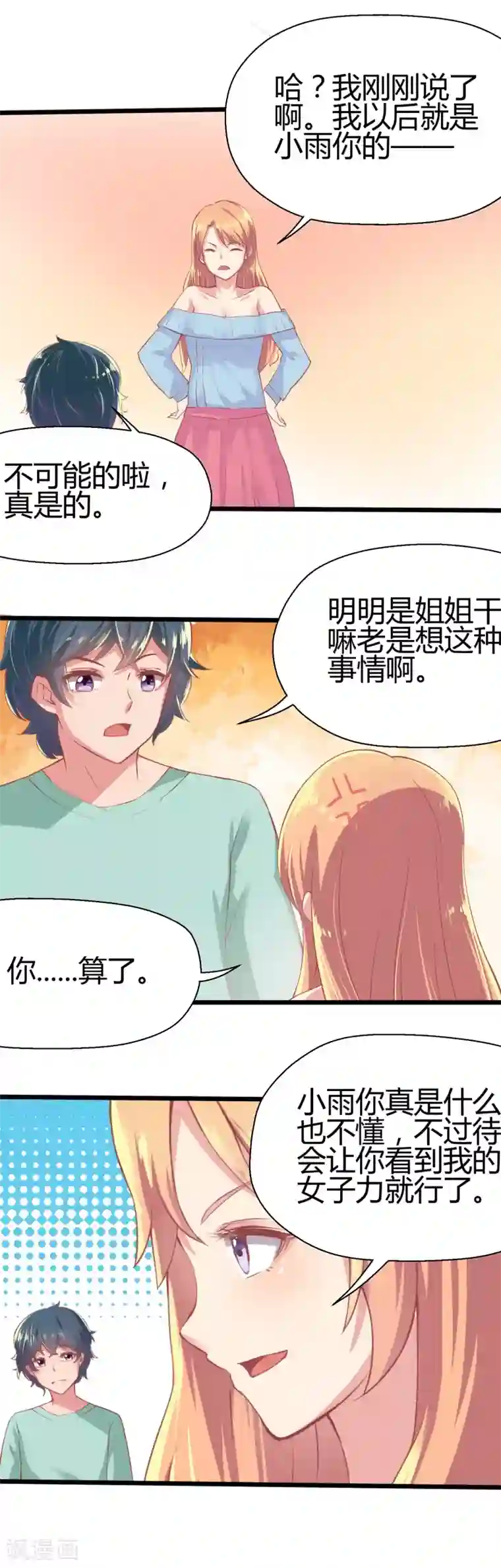 画师和不良无法恋爱第66话