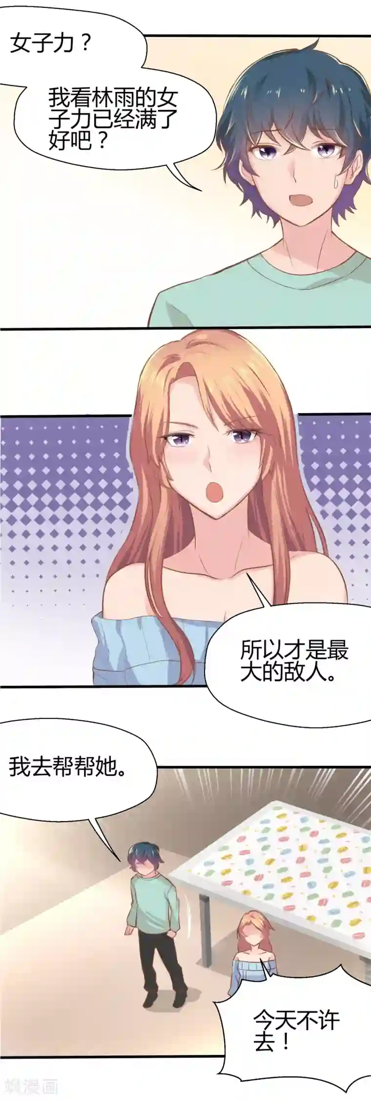 画师和不良无法恋爱第66话