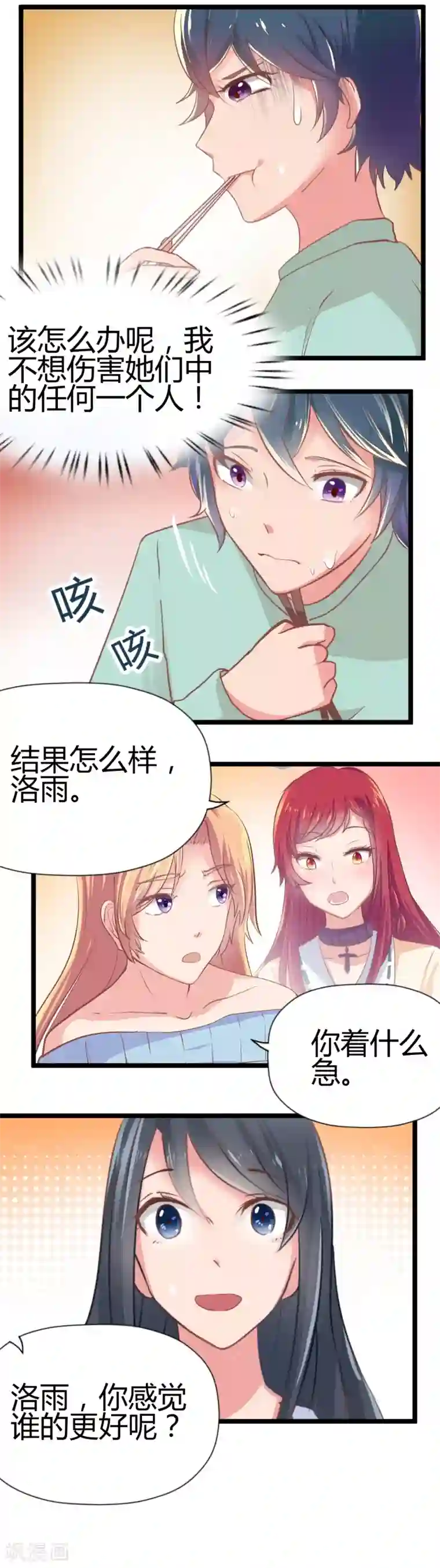 画师和不良无法恋爱第69话