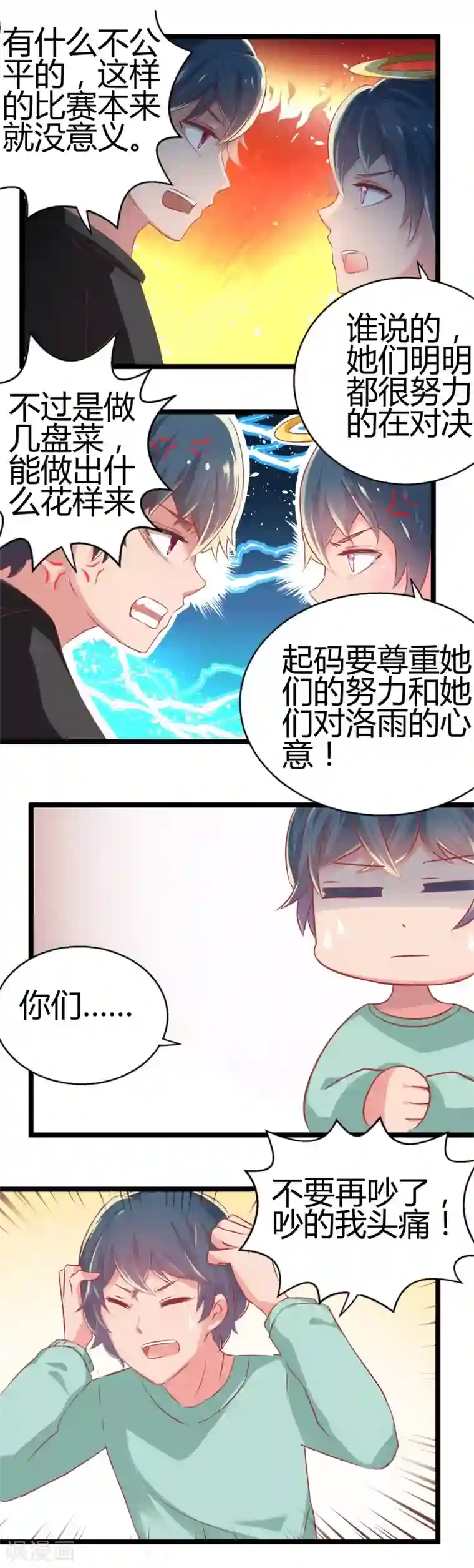 画师和不良无法恋爱第69话