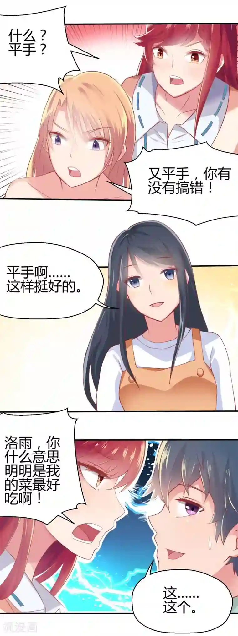 画师和不良无法恋爱最终话