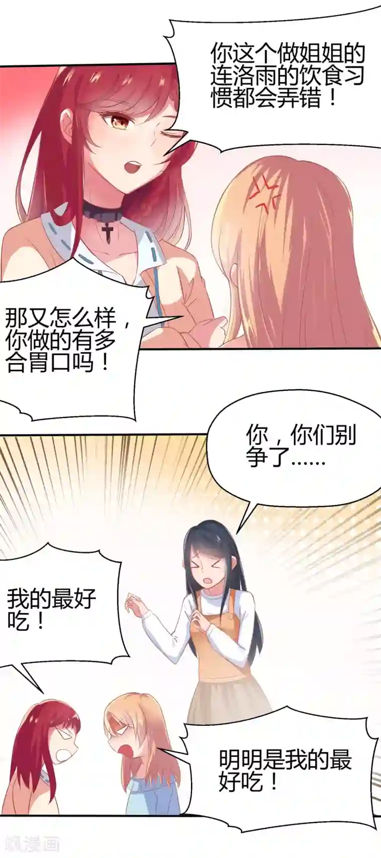 画师和不良无法恋爱最终话