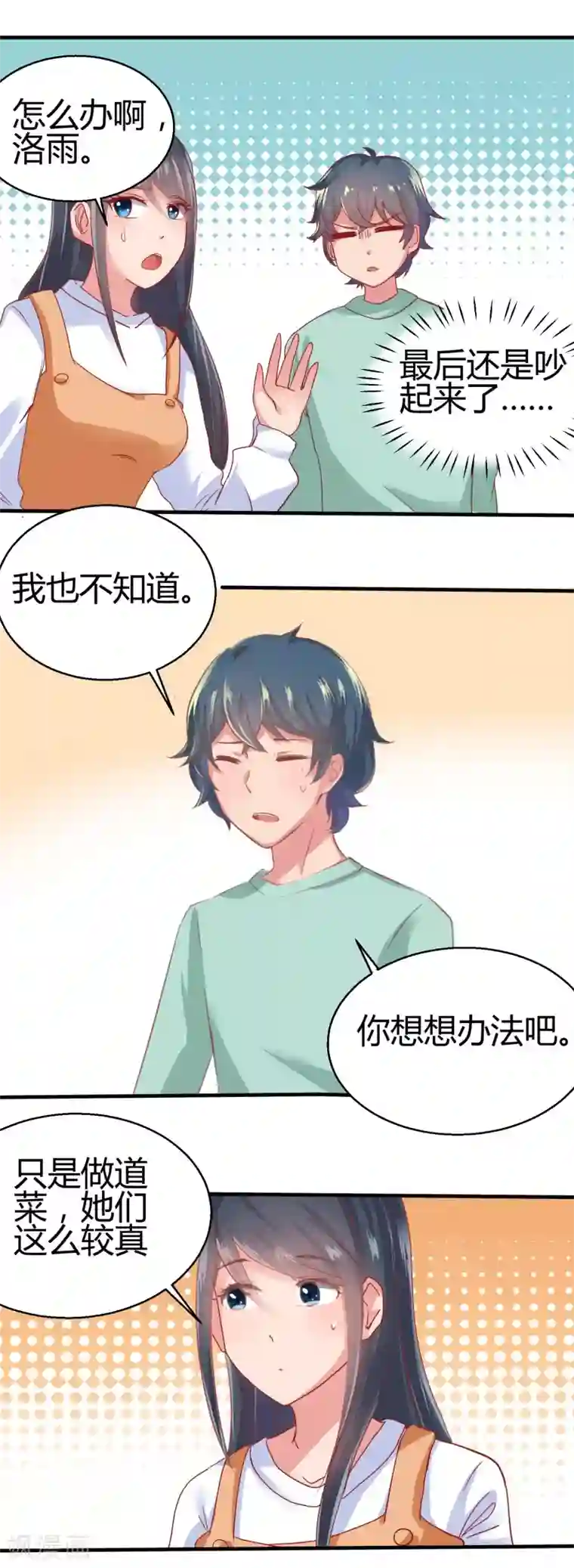 画师和不良无法恋爱最终话