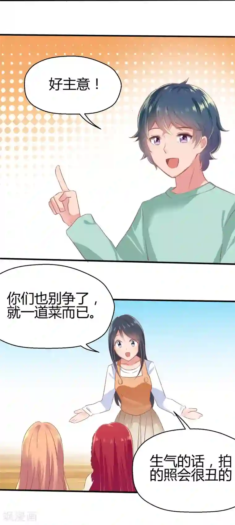 画师和不良无法恋爱最终话