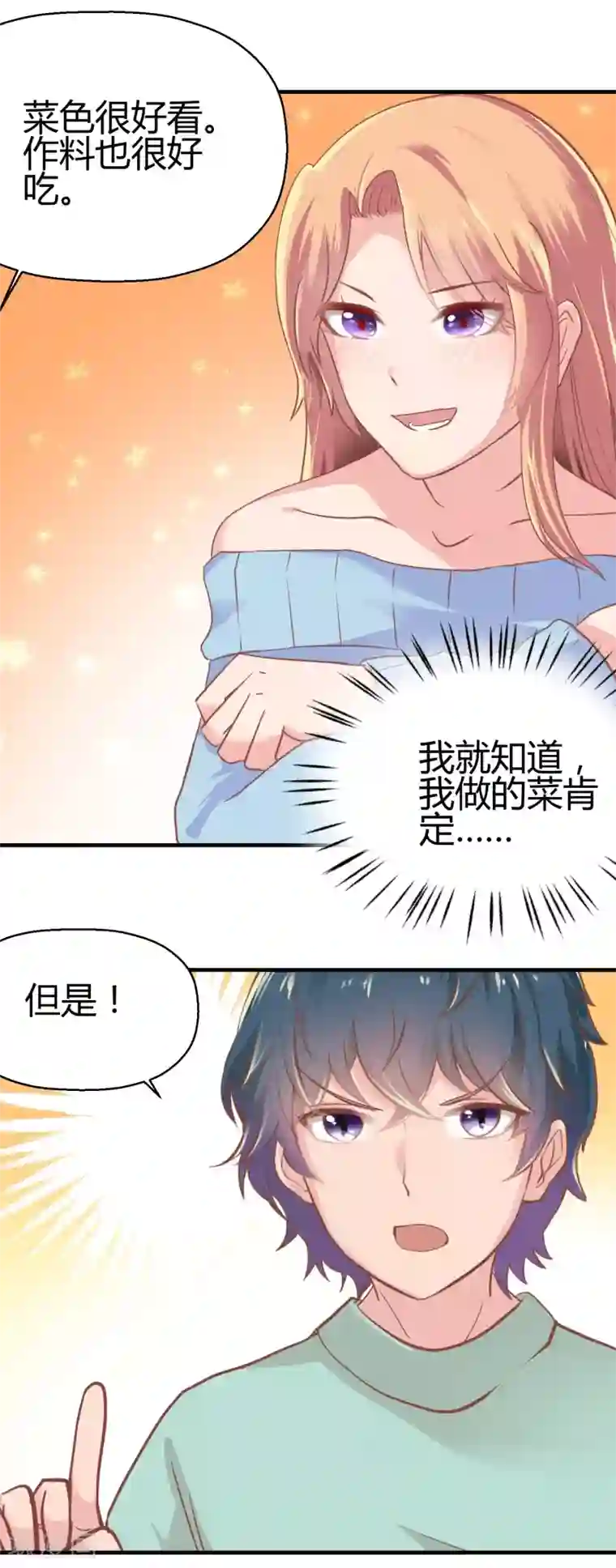 画师和不良无法恋爱最终话