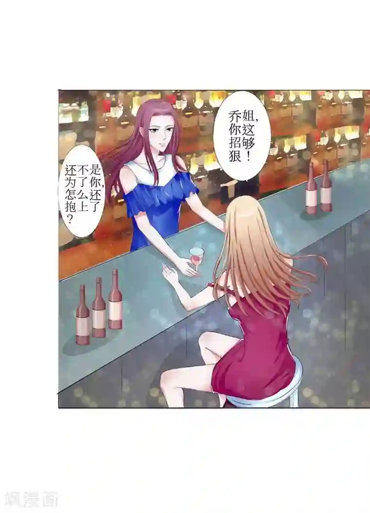 女神的转身诱惑之替身千金第1话